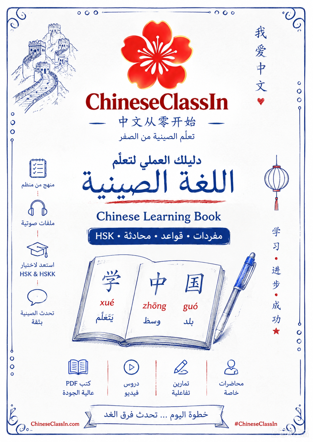 ChineseClassIn — Chinese Vocabulary Book 01
